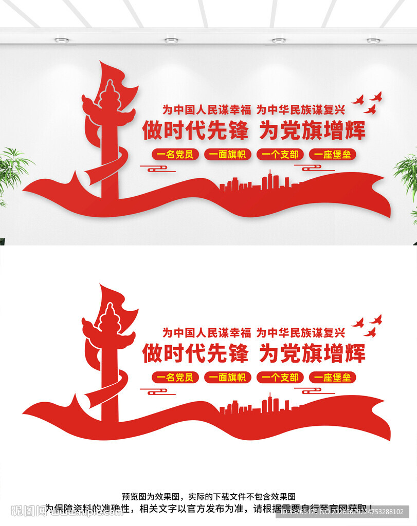 做时代先锋文化墙