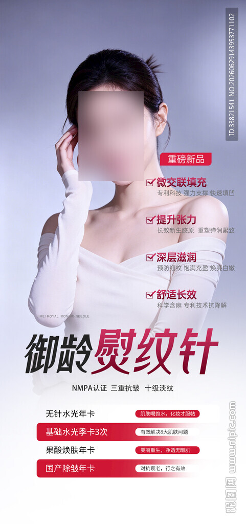 医美