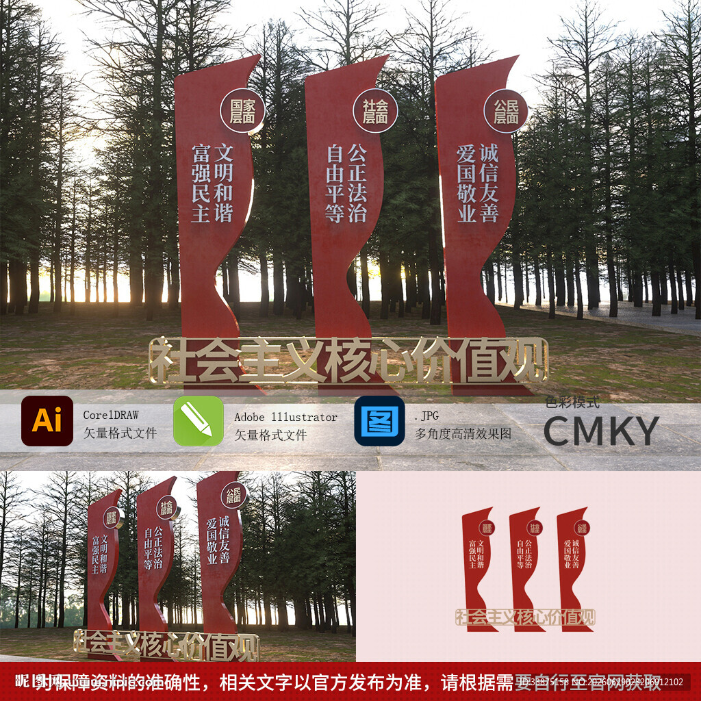 价值观雕塑
