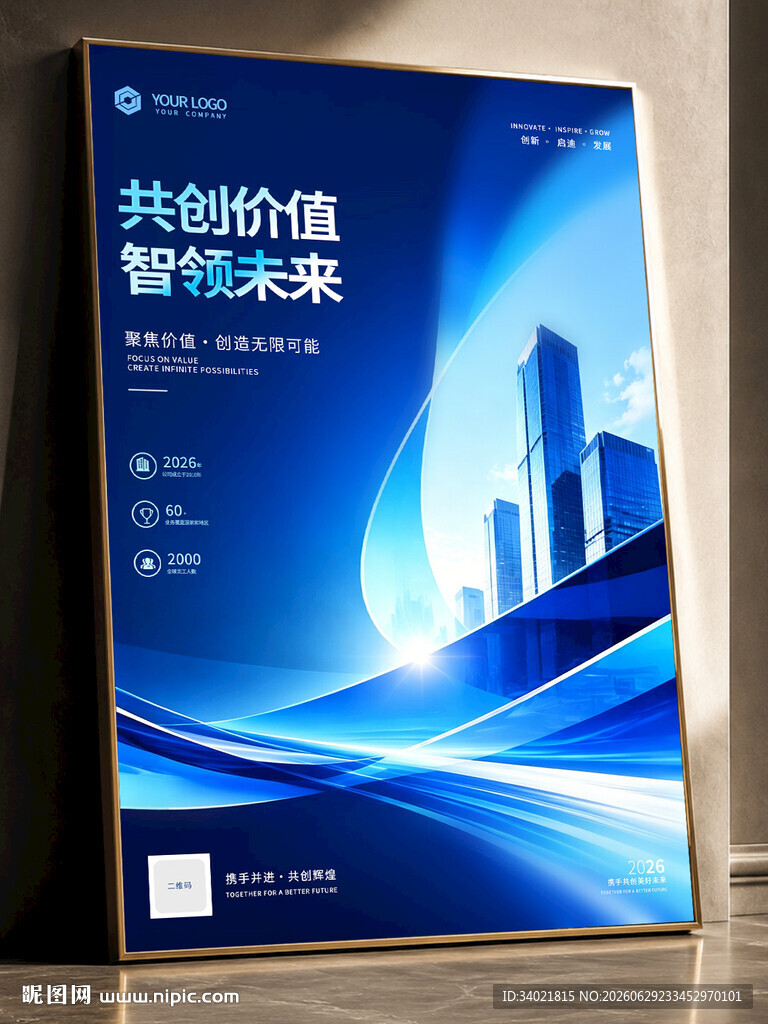 蓝色科技企业简介公司文化海报