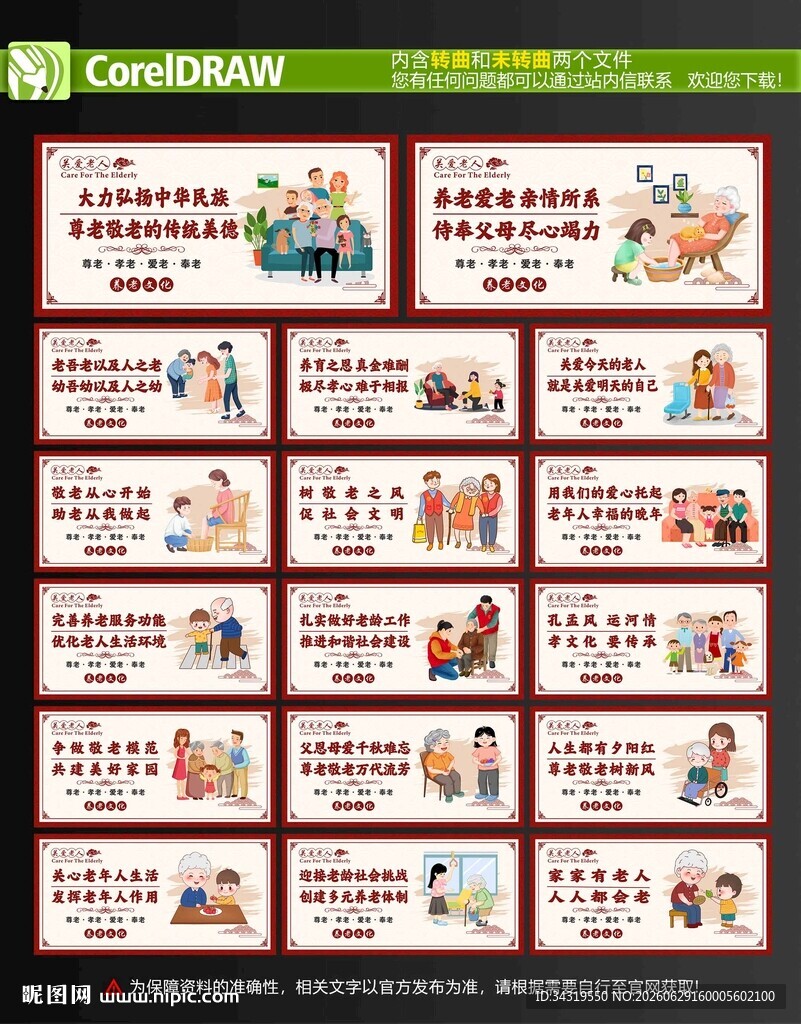 养老