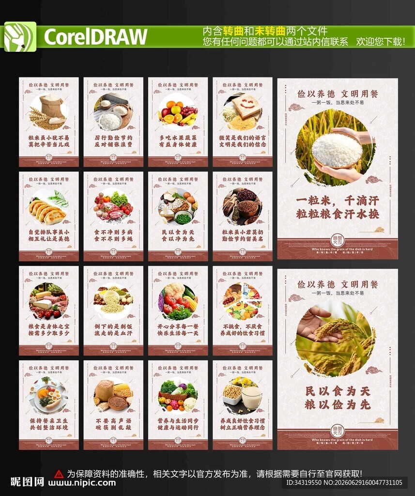 食堂海报