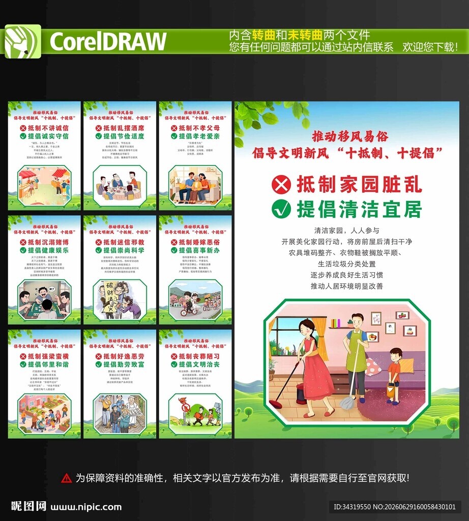 移风易俗