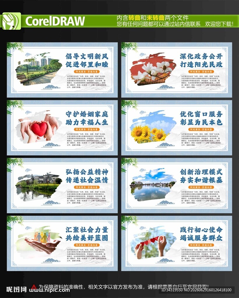 民政