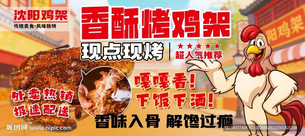 香酥烤鸡架