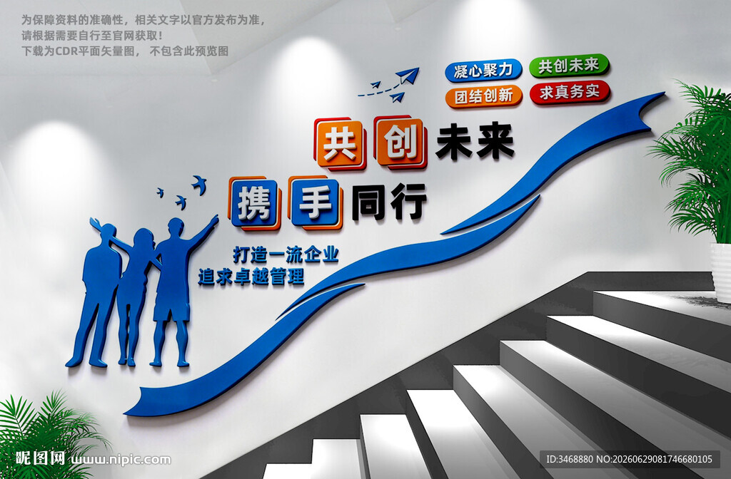 企业楼梯文化墙