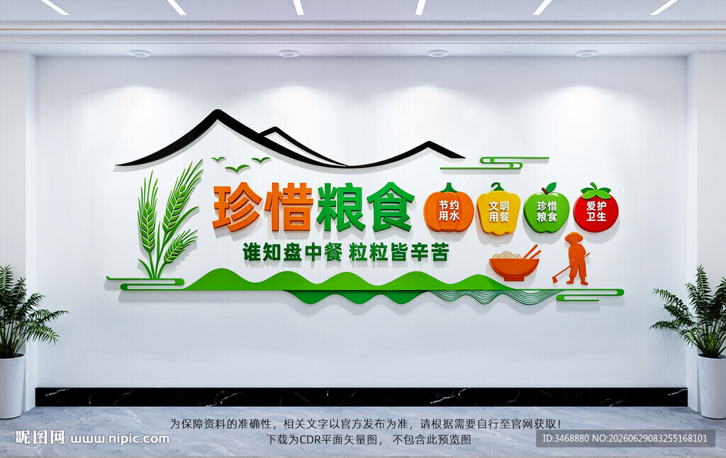 食堂文化墙
