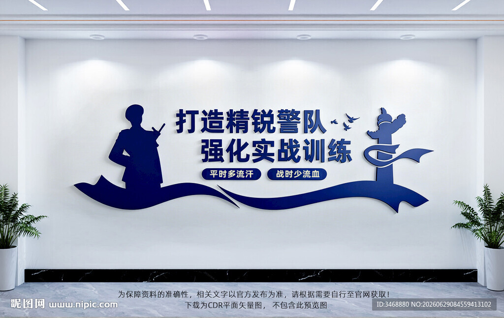 警队文化墙
