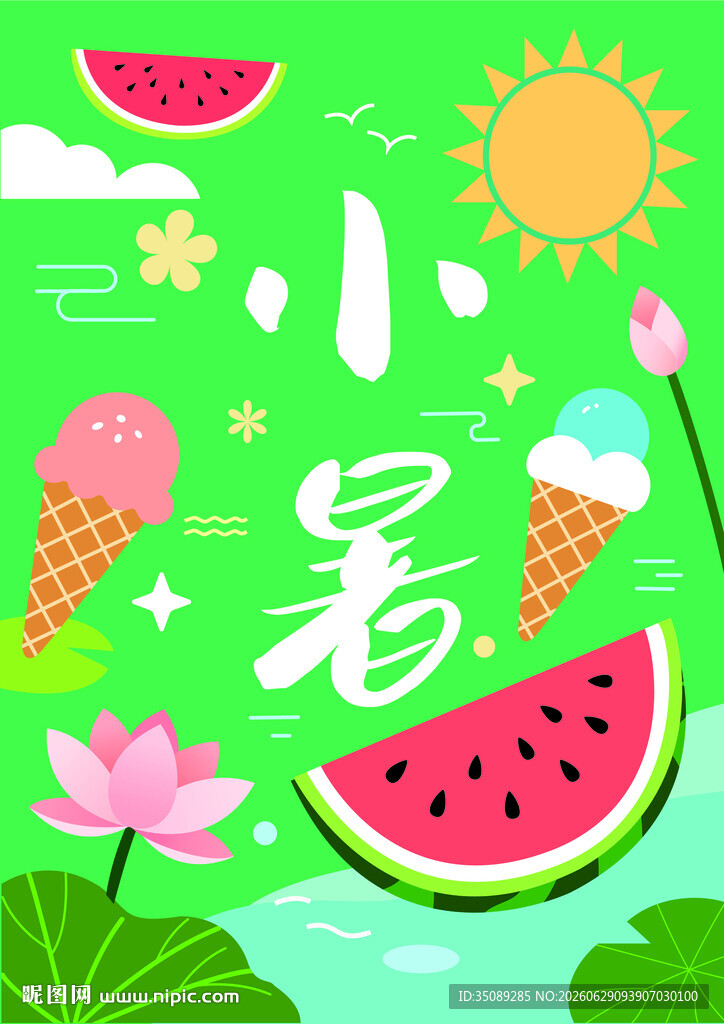 小暑 24节气 清凉插画