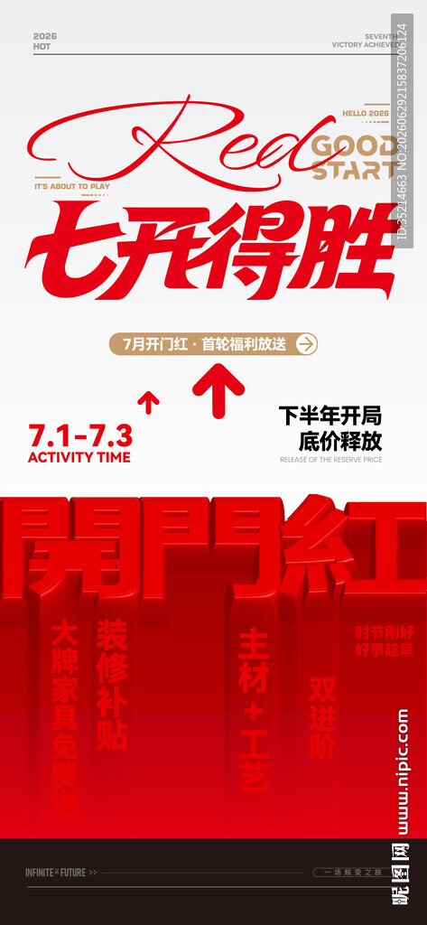 开门红 