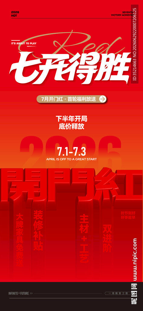 开门红  