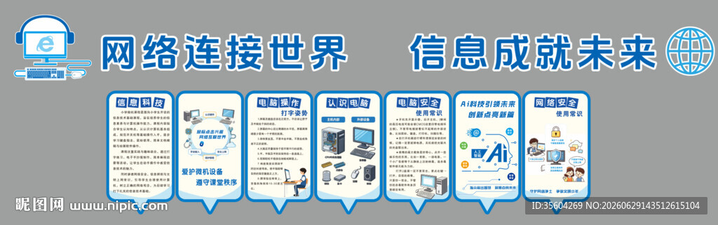 计算机微机室文化