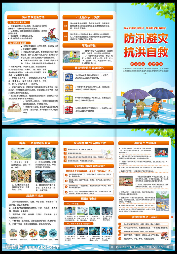 防洪防汛三折页