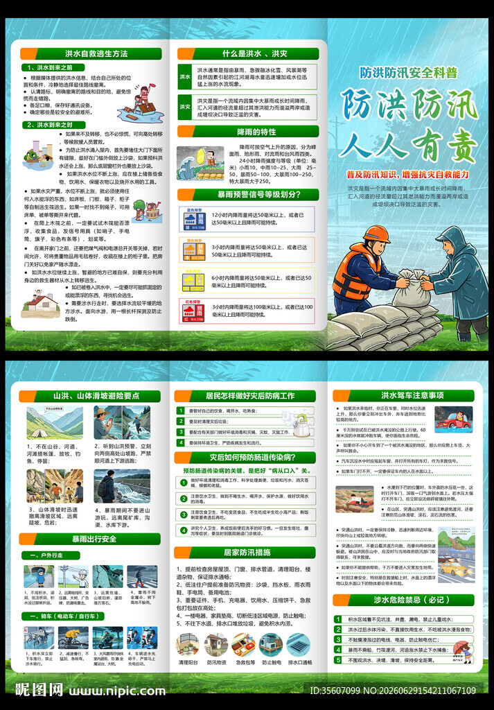 防洪防汛三折页