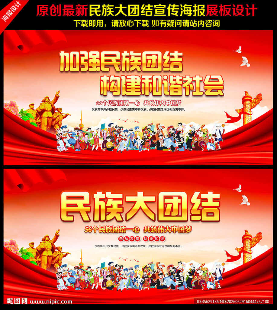 民族团结