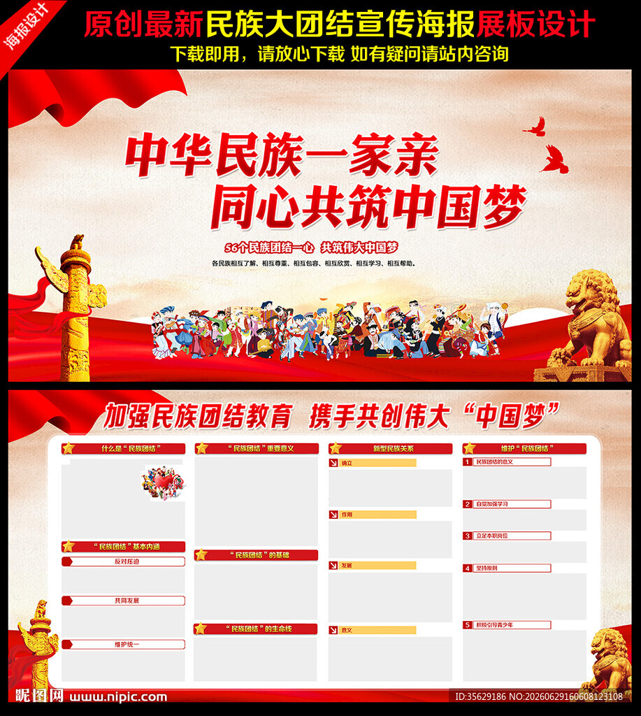 民族团结