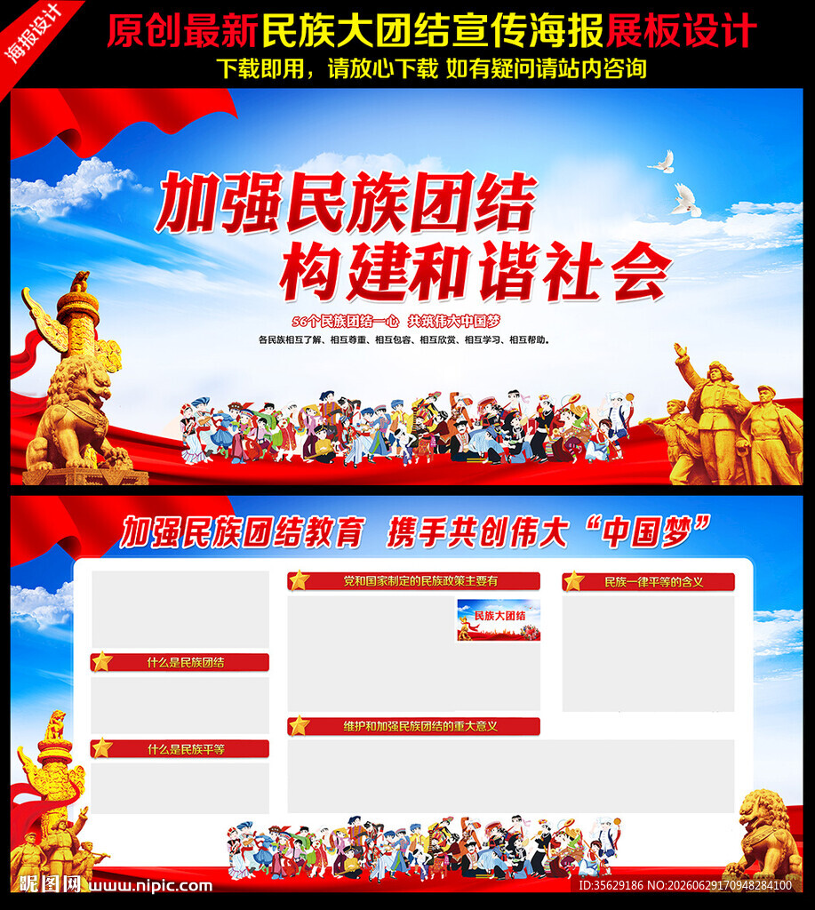 民族团结展板