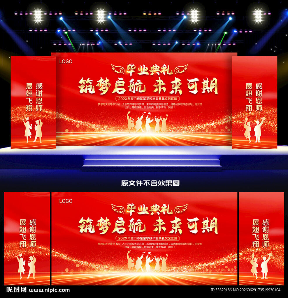 毕业典礼舞台背景