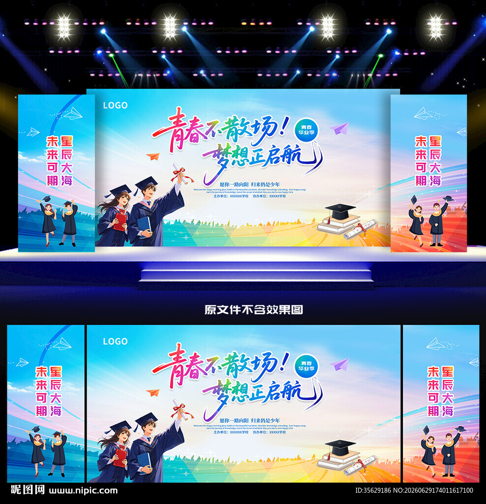 毕业典礼