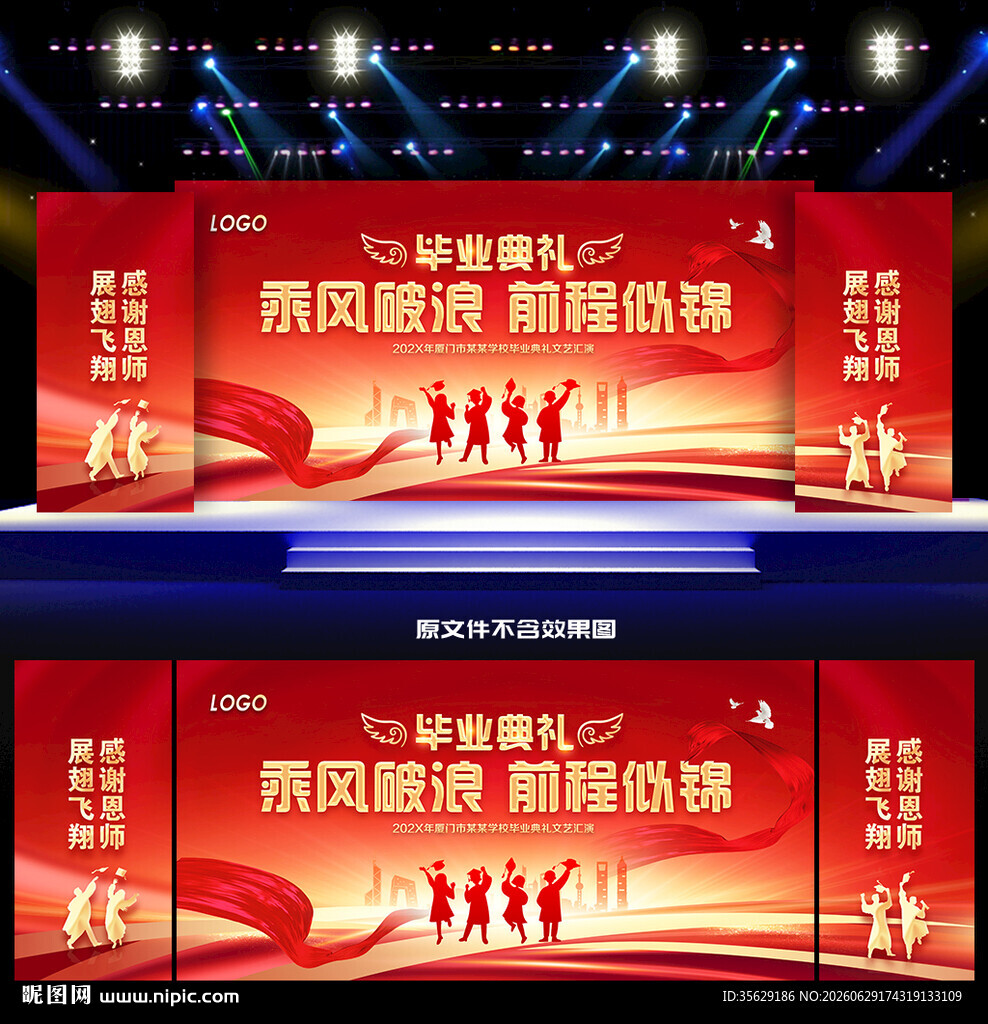 毕业典礼