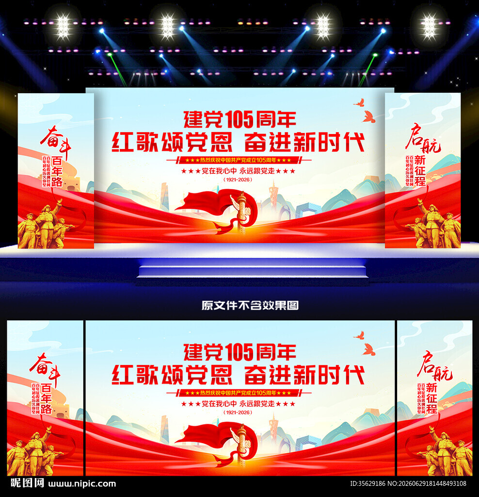 建党105周年