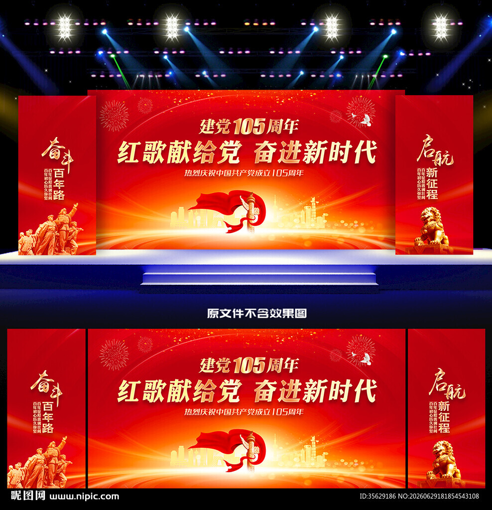 建党105周年
