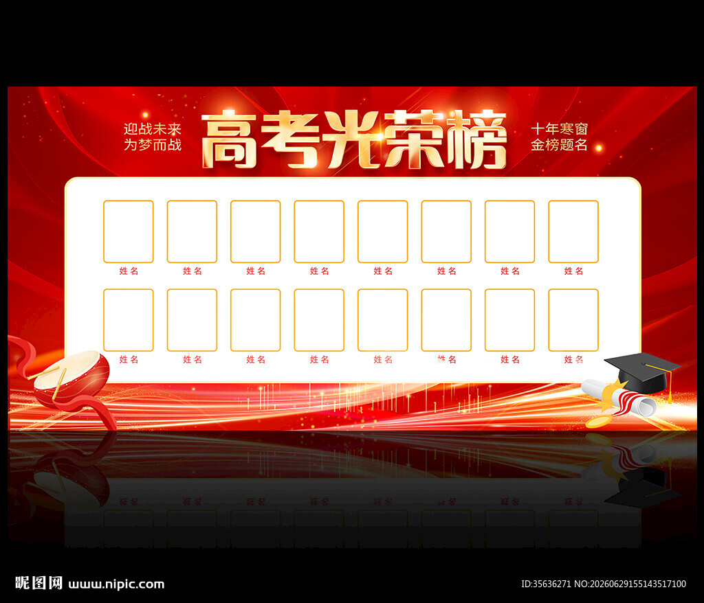 高考喜报海报
