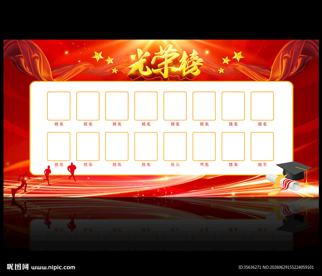 高考光荣榜海报