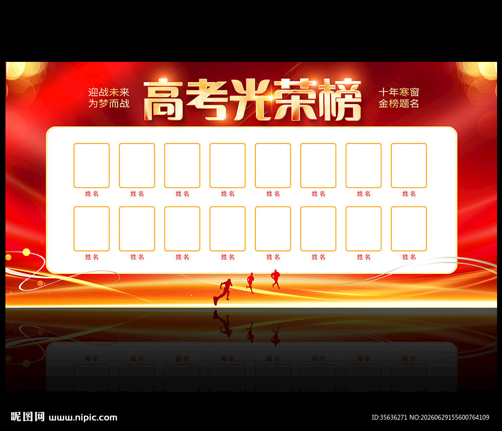 2026高考光荣榜