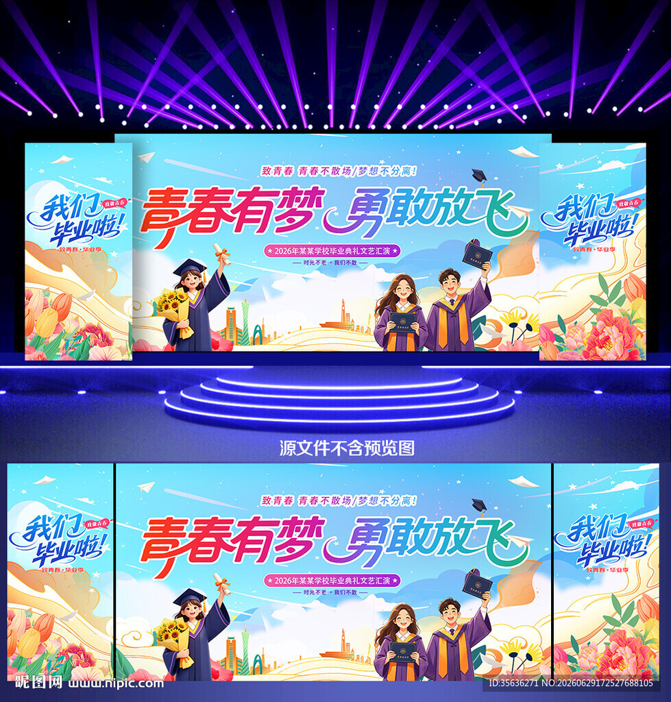 毕业季 