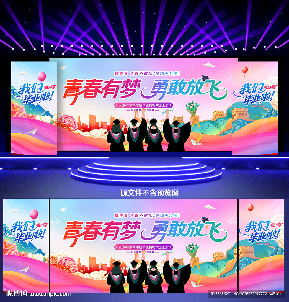 毕业季舞台背景
