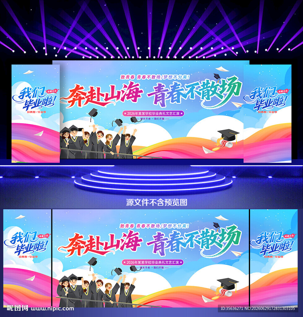 毕业背景