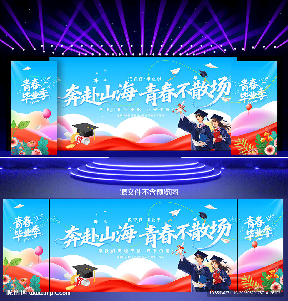 致青春毕业季大学毕业展板海报