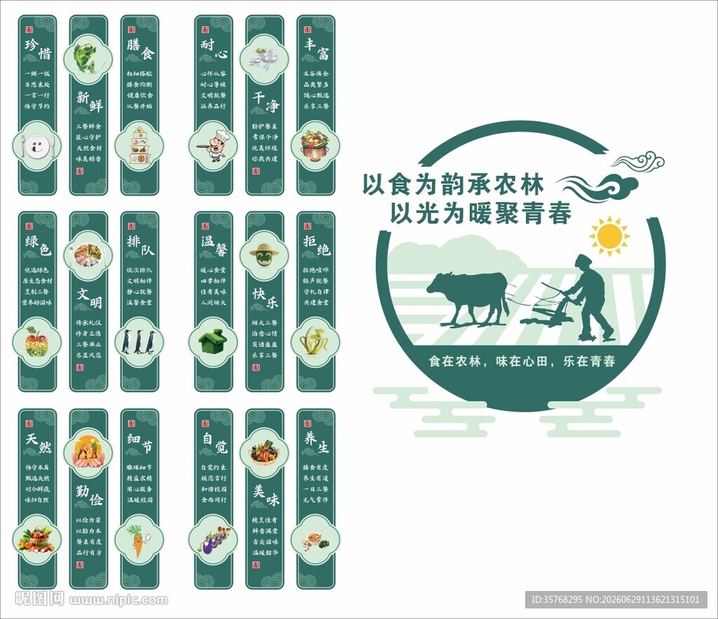 食堂文化墙窗户中间