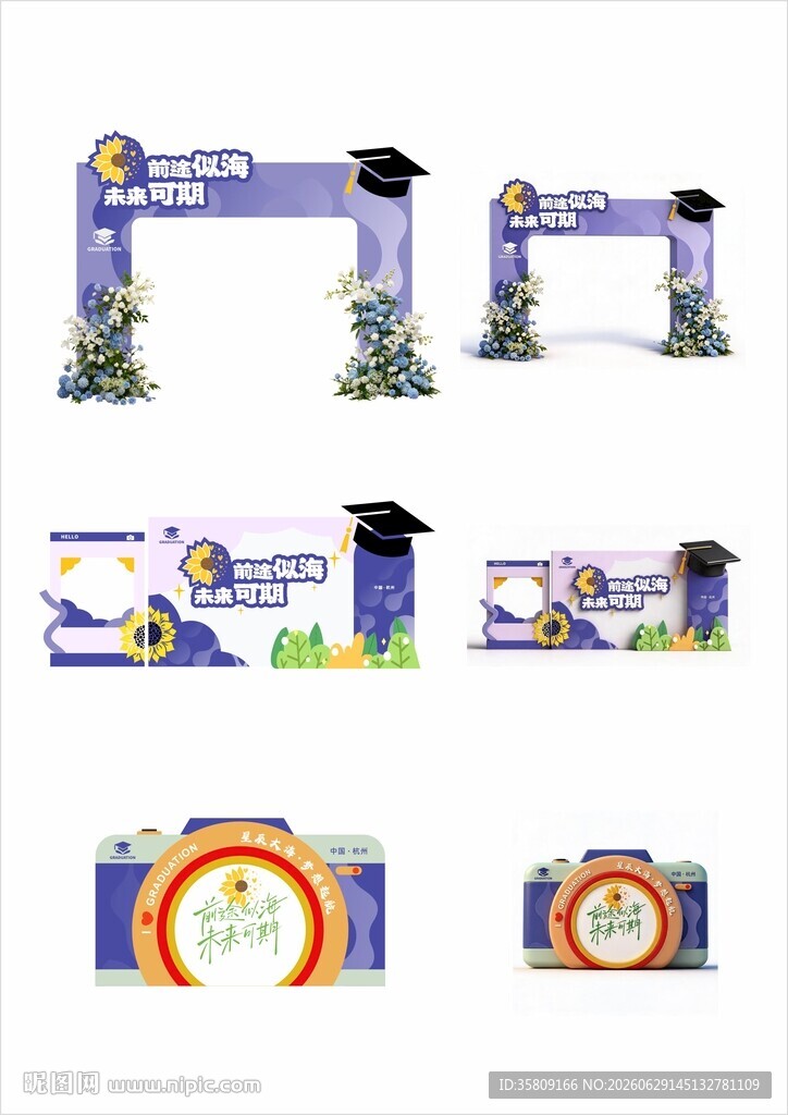 开学毕业现场布置美陈龙门打卡点