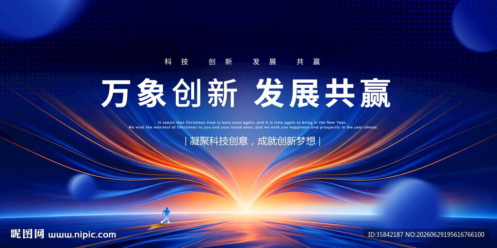 蓝红活动会议主视觉背景