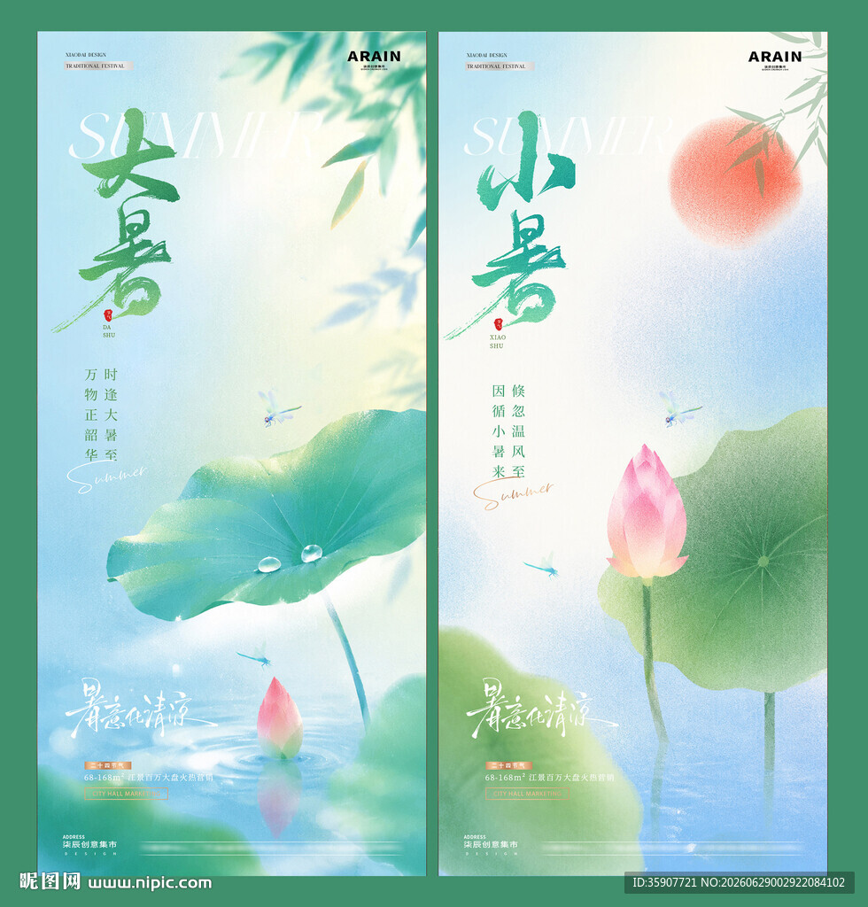小暑大暑中式光影海报