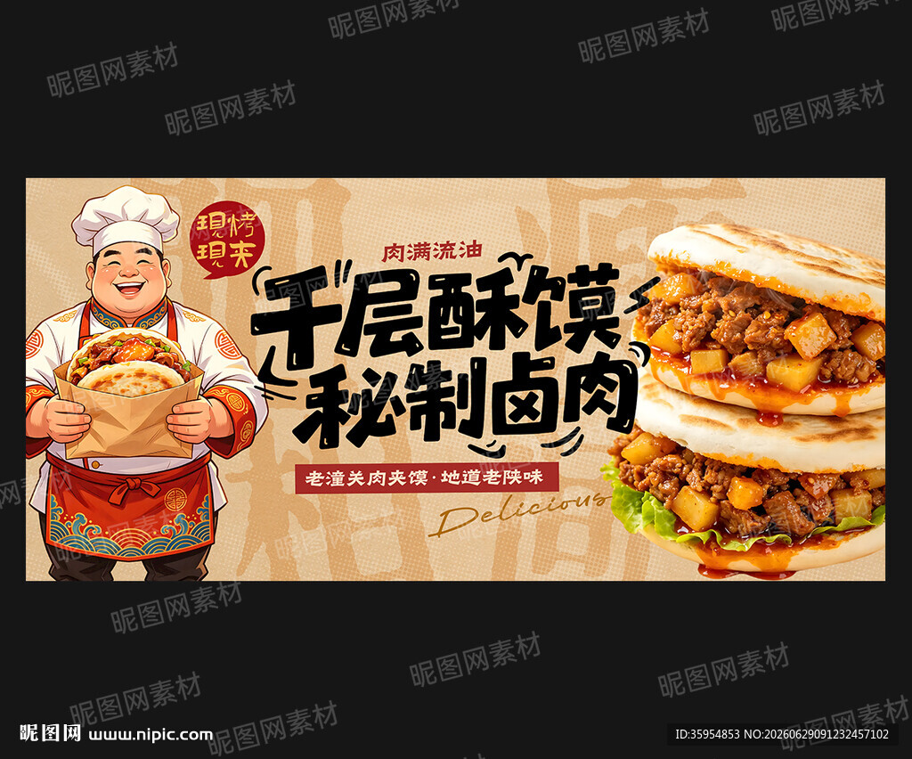 肉夹馍