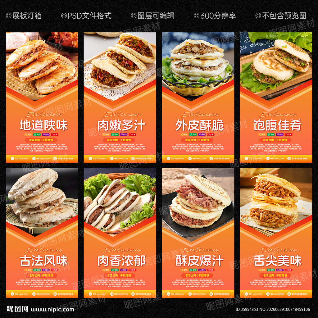 肉夹馍