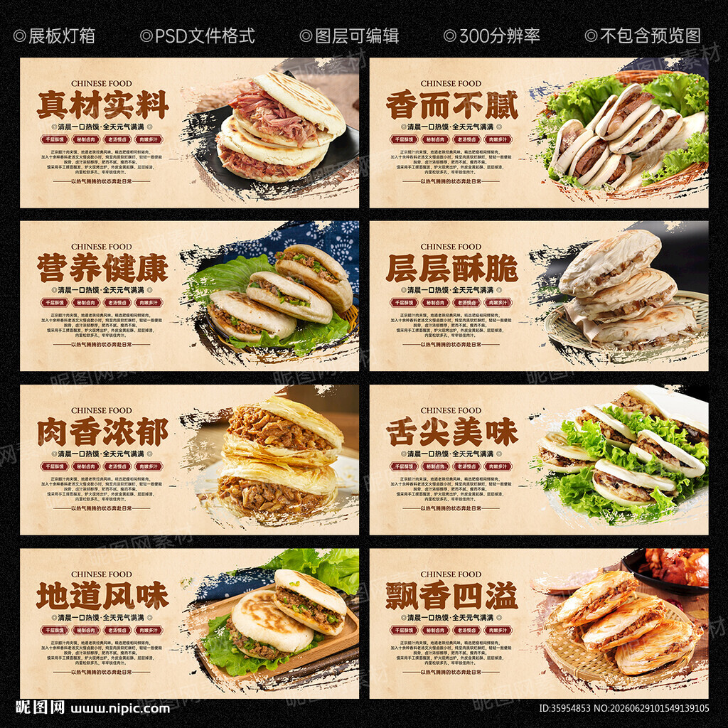 肉夹馍