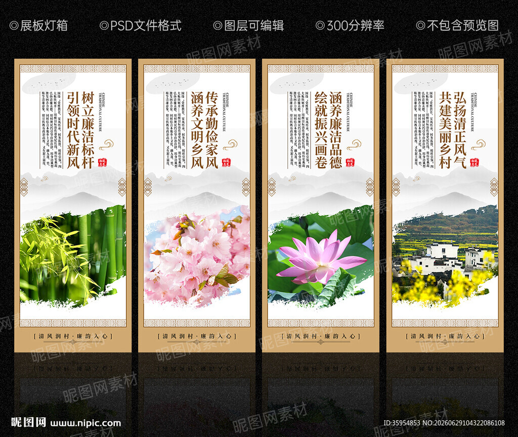 清廉乡村文化墙