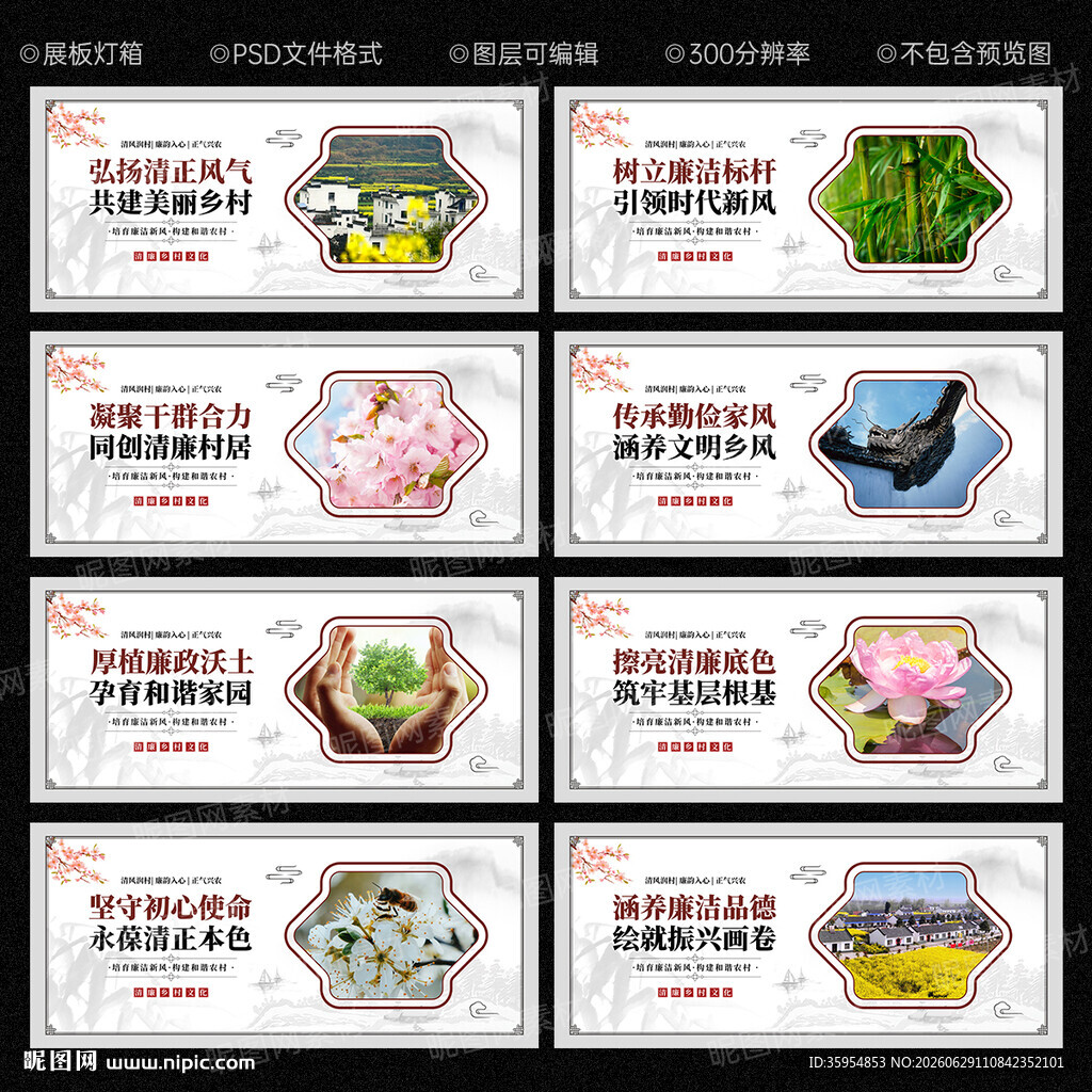 清廉乡村文化墙