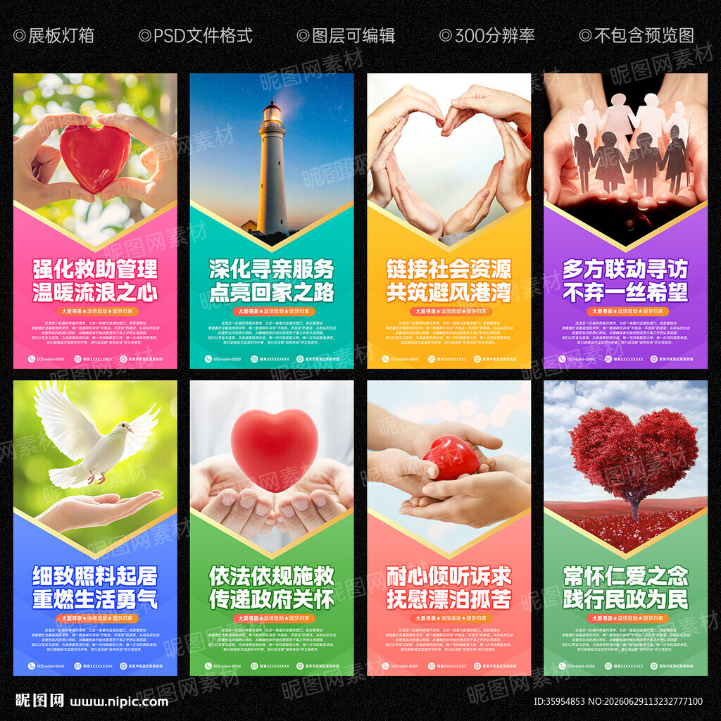 救助站文化墙