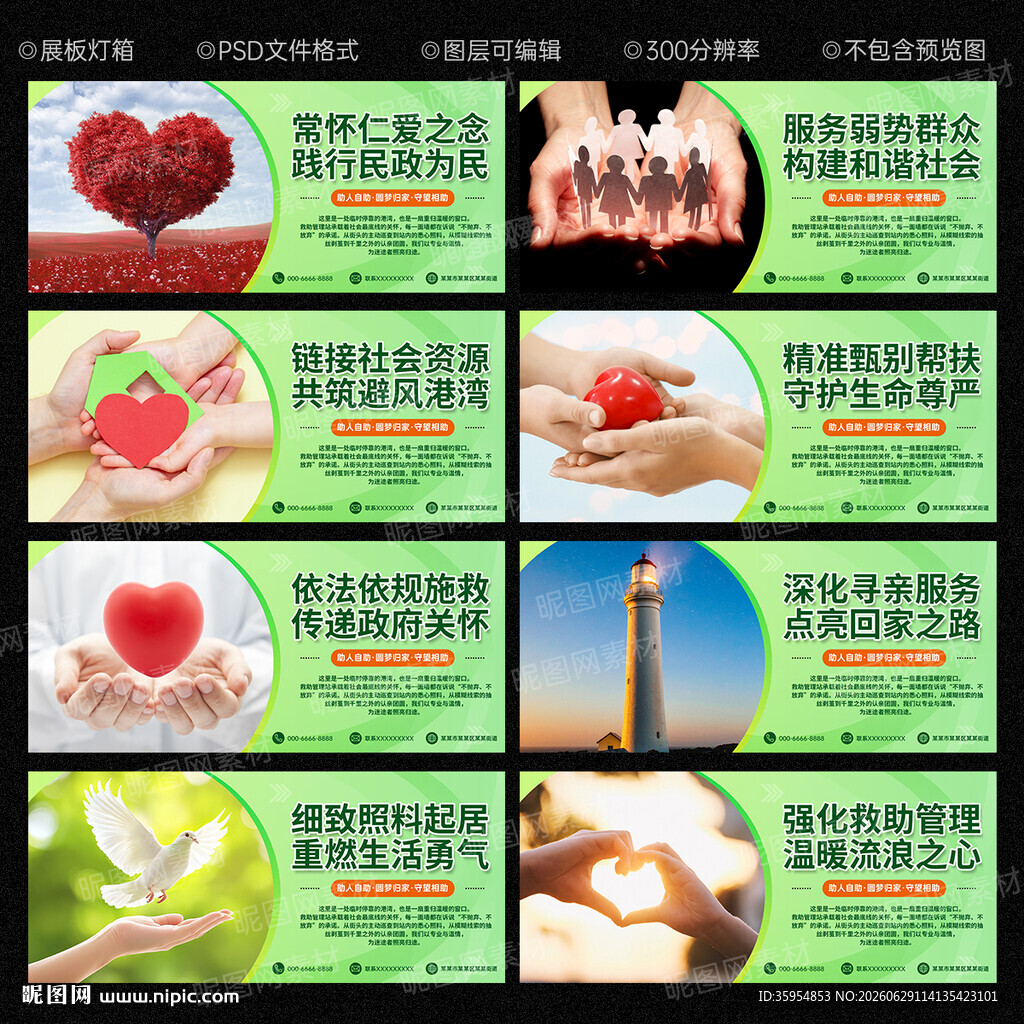 救助站展板