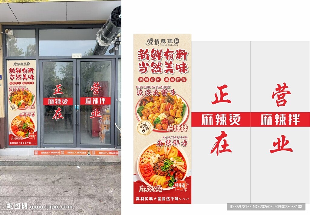 麻辣烫麻辣拌门店竖版海报设计