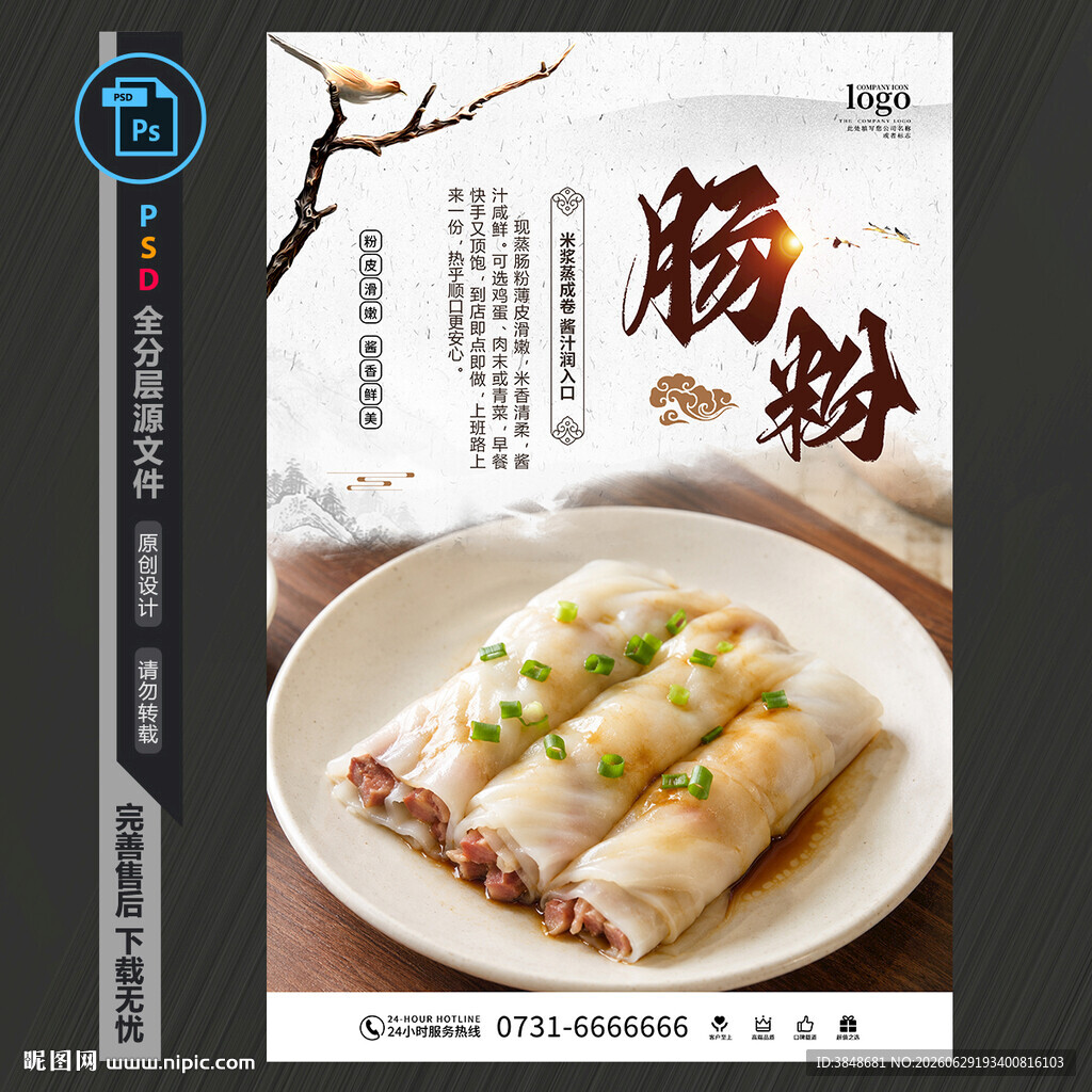 肠粉