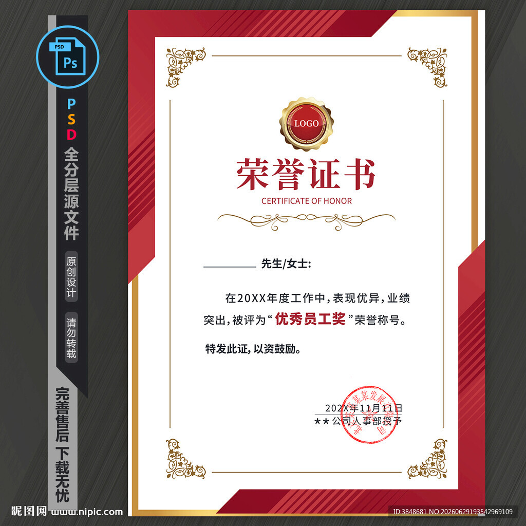 荣誉证书