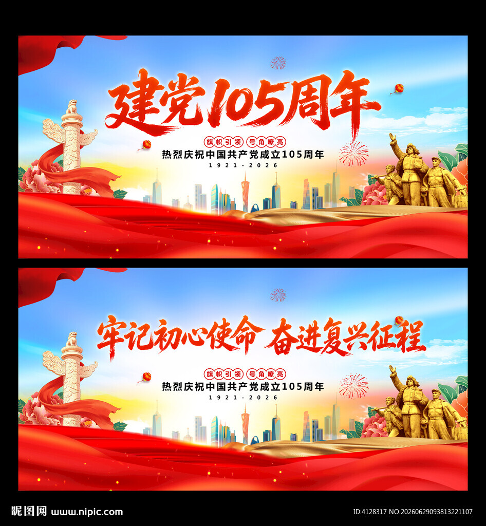 建党105周年