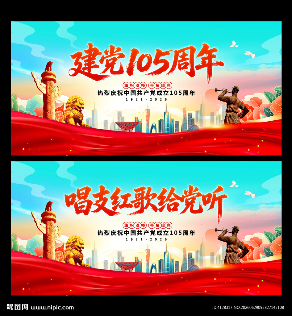 建党105周年