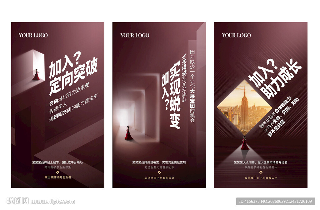 营销造势系列海报